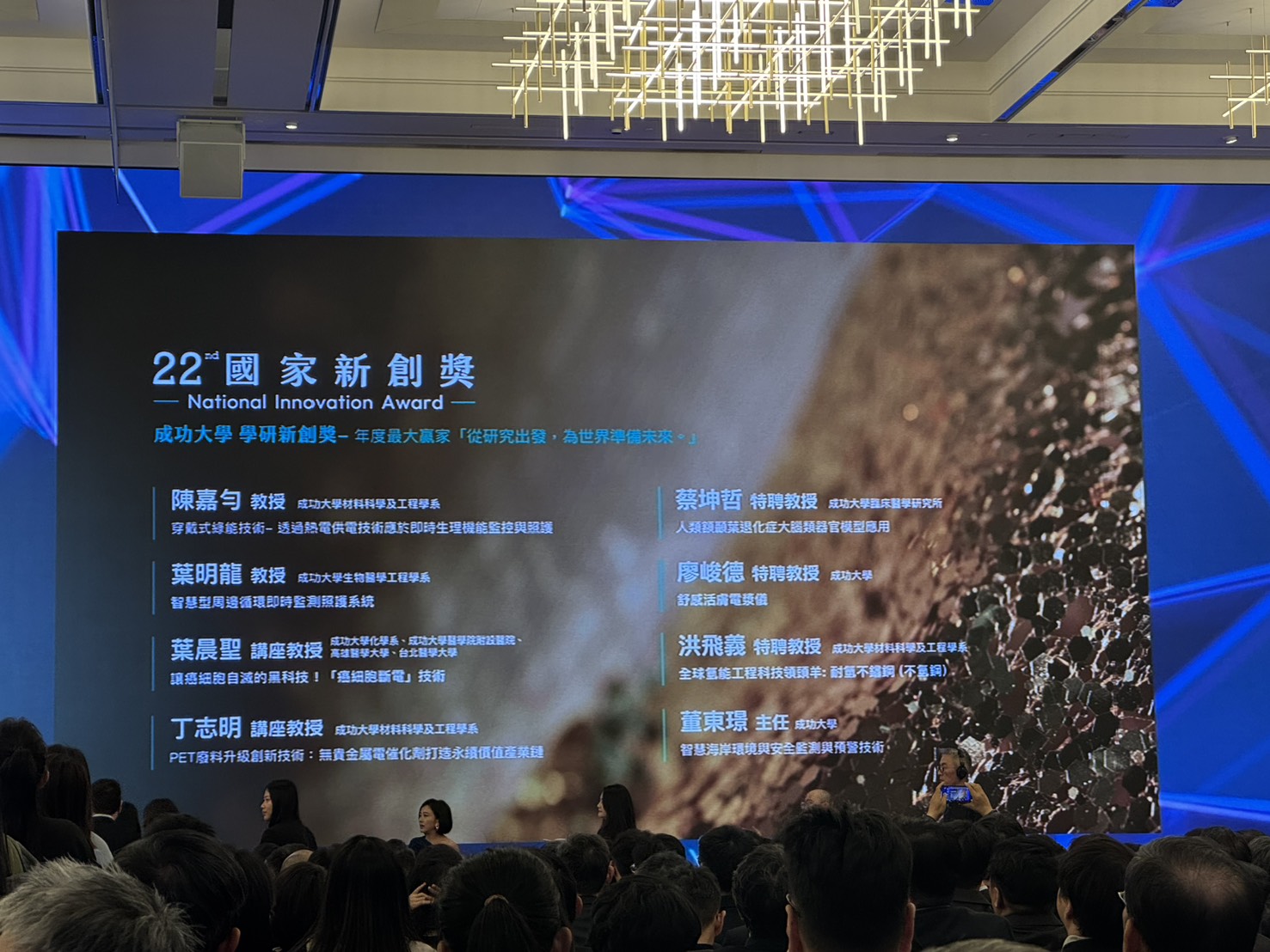 恭賀本系陳嘉勻教授、廖峻德特聘教授、洪飛義特聘教授、丁志明講座教授榮獲第22屆國家新創獎!