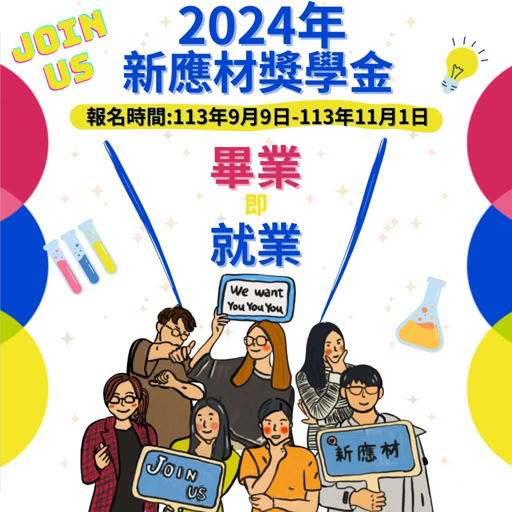 Announcement photo - 2024 AEMC Scholarship(due on Nov. 1)