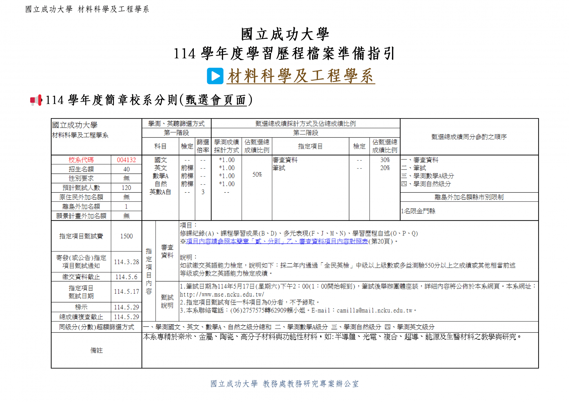114學年度學習歷程檔案準備指引01